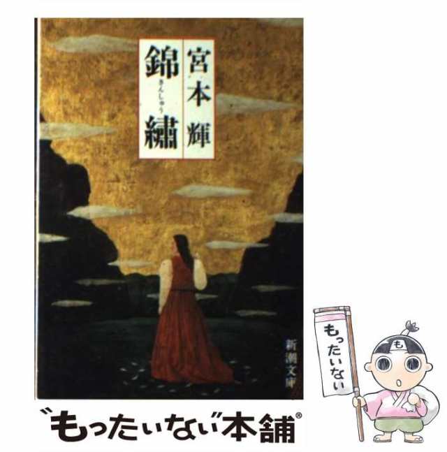 錦繍