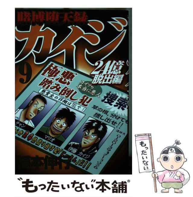 送料込み　　賭博堕天録カイジ 24億脱出編　1-24巻セット 福本伸行