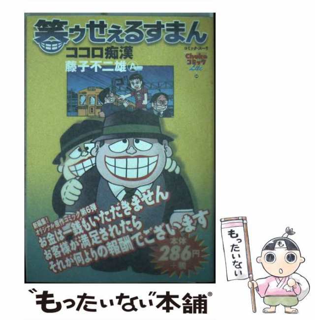 笑ゥせぇるすまん ６/中央公論新社/藤子不二雄Ａ-