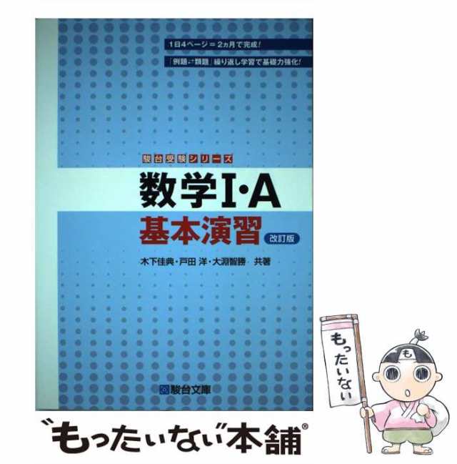 駿台 化学難問演習前期 - 語学・辞書・学習参考書