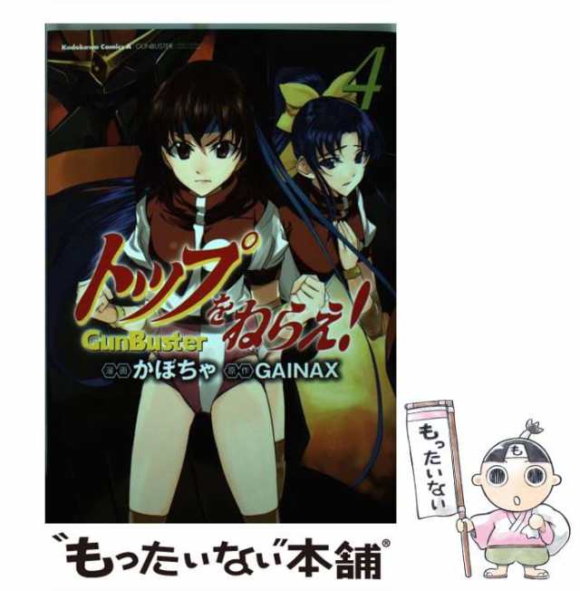 中古】 トップをねらえ! GunBuster 4 (角川コミックス・エース KCA341