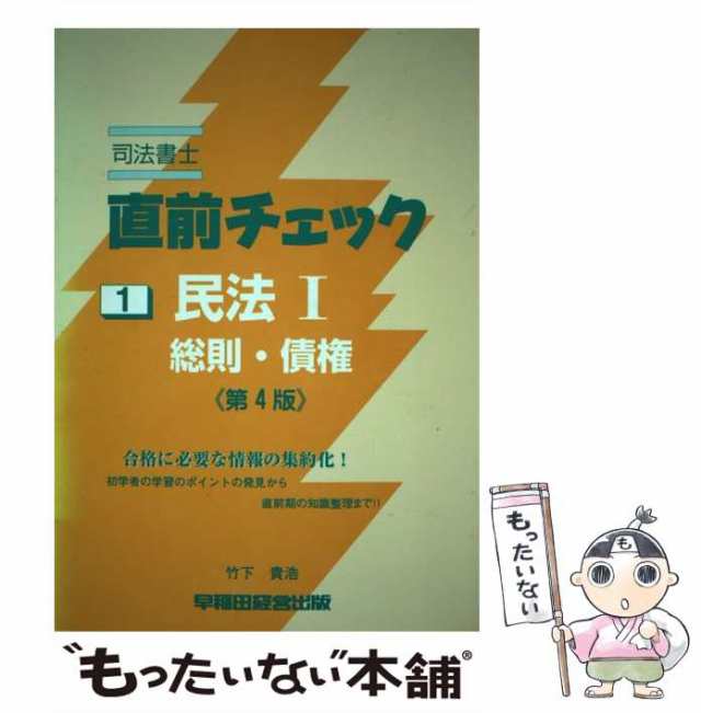 司法書士択一・記述ブリッジ 商業登記法理論編／竹下貴浩