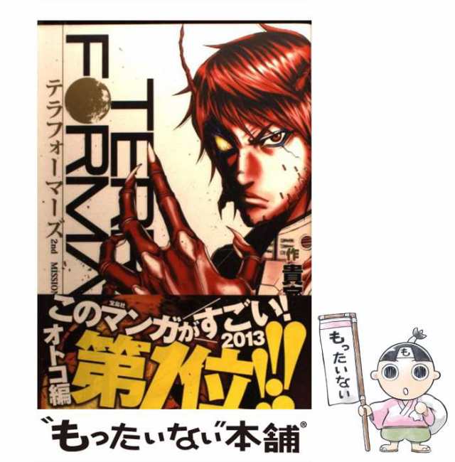 中古】 テラフォーマーズ 2 (ヤングジャンプ・コミックス) / 貴家悠