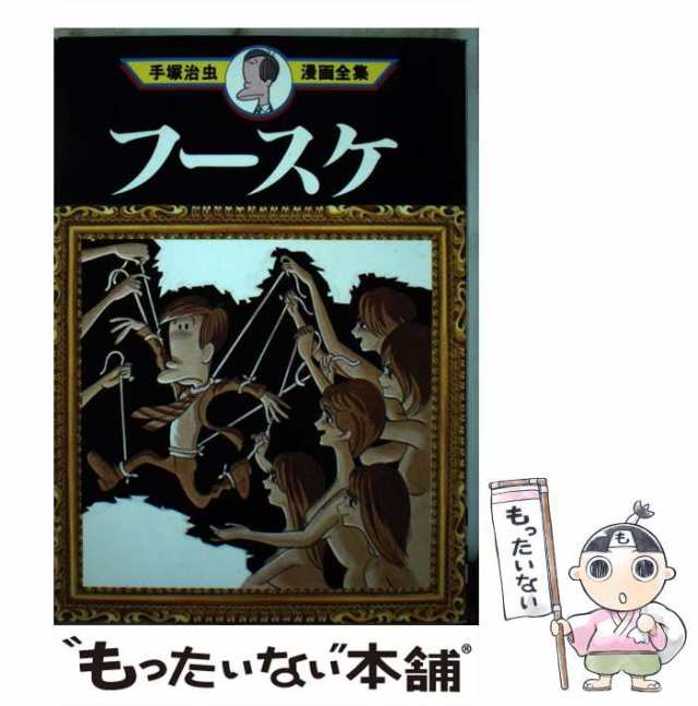 値下げしました手塚治虫漫画全集300巻(1～300巻）