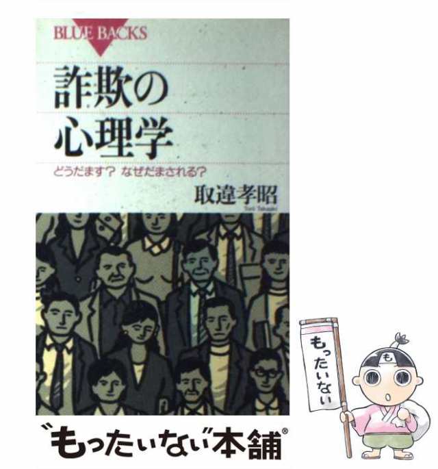 あなたはこうしてだまされる☆詐欺・悪徳商法100の手口☆すぐに役立つ 