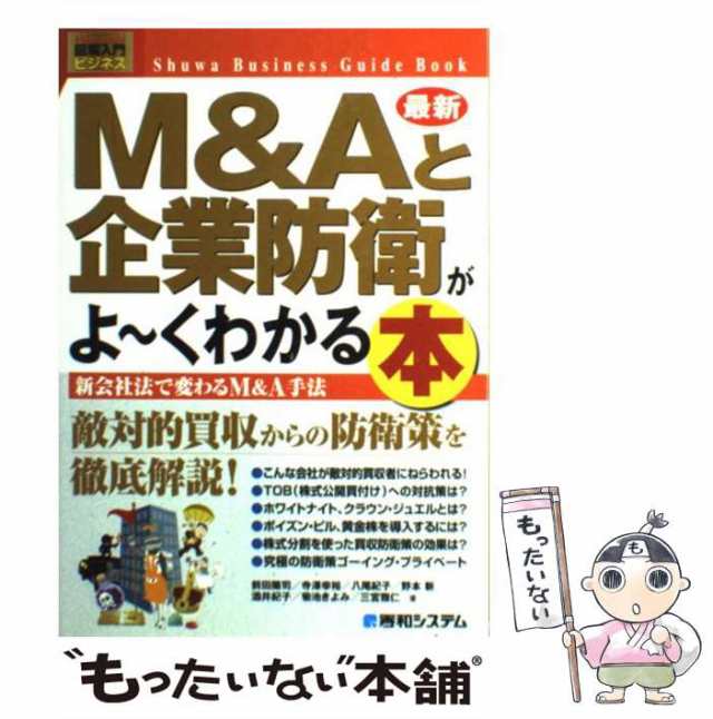 通販ショッピング 【中古】世界はいまＭ＆Ａ 企業戦略が変わる/経済