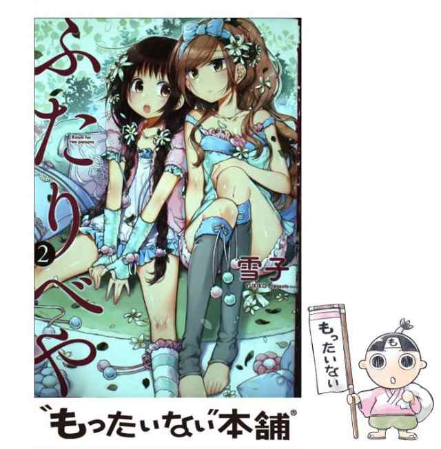 ふたりべや 雪子先生直筆イラスト本 14冊セット | karasica-vucica.hr