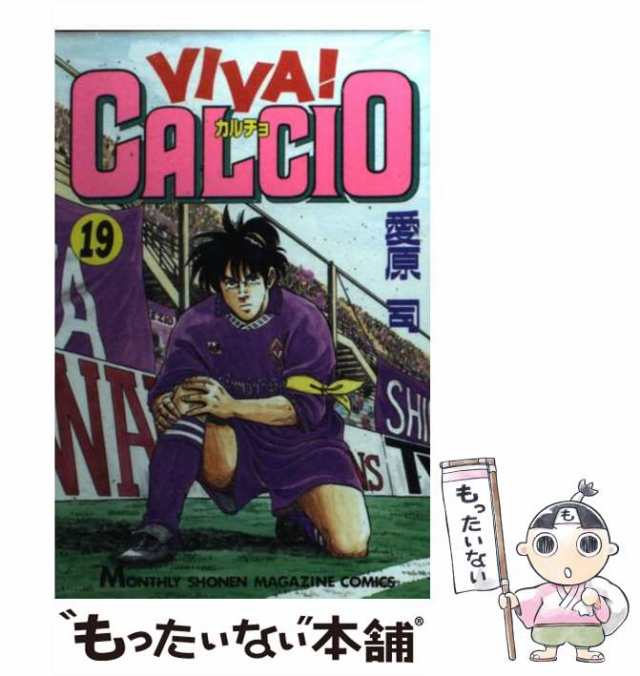 【中古】 Viva！calcio 19 (講談社コミックス月刊マガジン) / 愛原 司 / 講談社 [コミック]【メール便送料無料】｜au PAY  マーケット