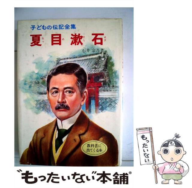 ポプラ社　おもしろくてやくにたつ　子どもの伝記　全巻+ファーブル ファ-ブル (おもしろくてやくにたつ子どもの伝記 19) | 砂田 弘