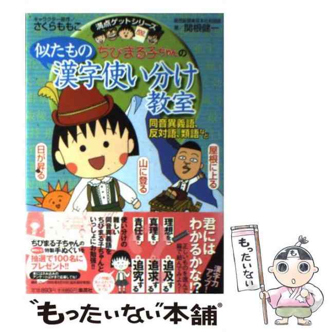 全商品オープニング価格 10分で読める名作3冊とちびまる子