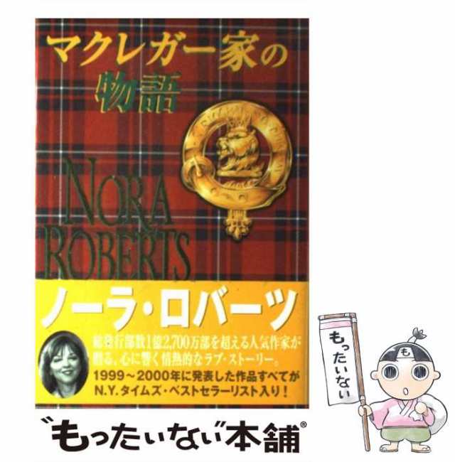 白いバラのブーケ/ハーパーコリンズ・ジャパン/ノーラ・ロバーツ