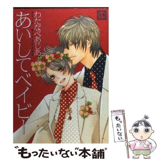 【中古】 熱愛/笠倉出版社/渡海奈穂 中古】 熱愛/笠倉出版社/渡海奈穂