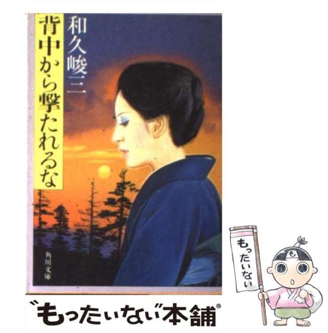 【中古】 夏井冬子の先端犯罪 長編推理小説/有楽出版社/小杉健治 中古】 夏井冬子の先端犯罪 長編推理小説/有楽出版社/小杉健治