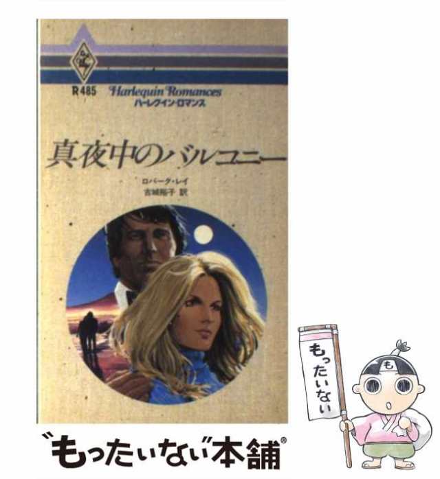 すみれ色の空/ハーパーコリンズ・ジャパン/リンダ・ウォード - 文学/小説