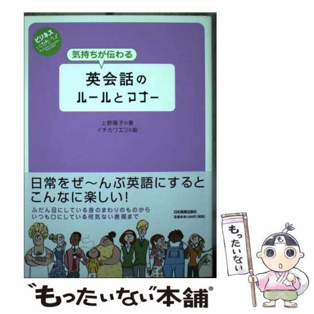 英語の決まり文句（上）/実業之日本社