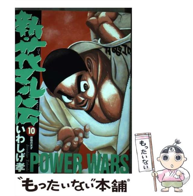 【中古】 新・花マル伝 １４/小学館/岩重孝 中古】 新・花マル伝 14/小学館/岩重孝 2025年最新】花マル伝の