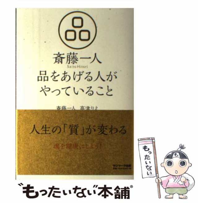 引出物 斎藤一人人生がダイヤモンドに変わります マキノ出版 斎藤一人