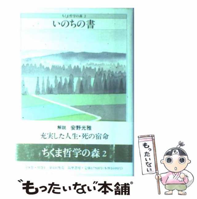 ちくま哲学の森 全８巻+別巻（定義集）筑摩書房 - 人文/社会