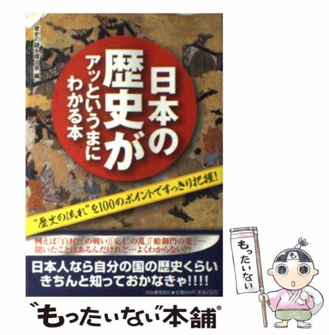 日本の三大武将信長・秀吉・家康 : 比べてみると実像が見える - 人文