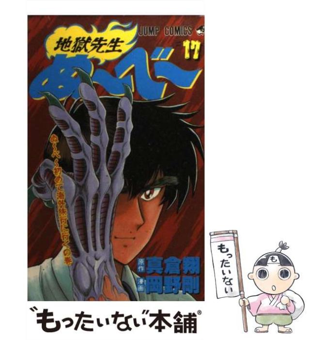 地獄先生ぬ～べ～NEO 全17巻　初版発行 71-3M3vvpxL._UF350,350_QL80_.jpg