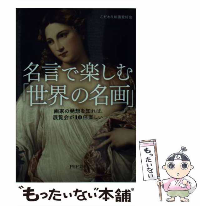 院展100年の名画 : 天心ワールドー日本美術院 - アート