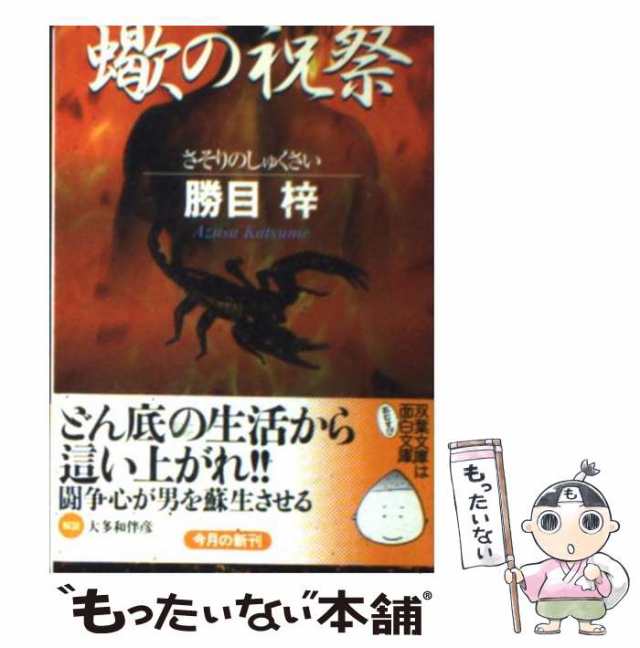 霧の殺意 長編ラブ・サスペンス/サンケイ出版/勝目梓 www