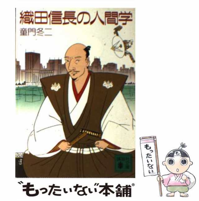 秀吉   童門冬二