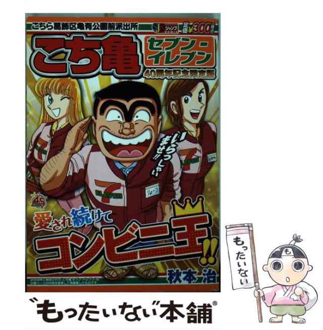 週刊少年ジャンプ こち亀40周年記念号 - 少年漫画