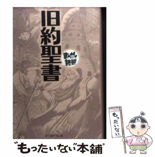 まんがで読破 旧約聖書