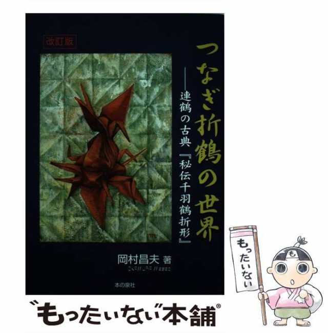 連鶴】ミニ 千羽鶴 完成品 1000羽鶴 折り鶴鶴の部分の長さが約23cm