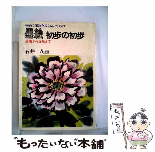 写仏独習書 暮しの中の仏画との出会い 日貿出版社 安達原玄（単行本）