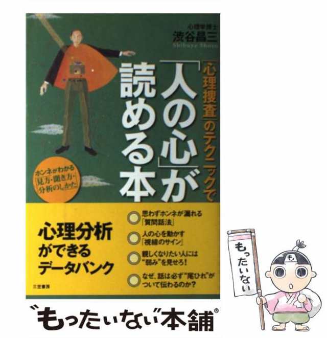 彼の本音がわかる恋のテストブック/ごま書房新社/渋谷昌三