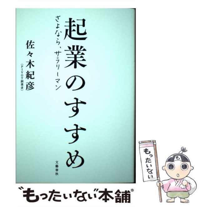 起業のすすめ さよなら、サラリーマン