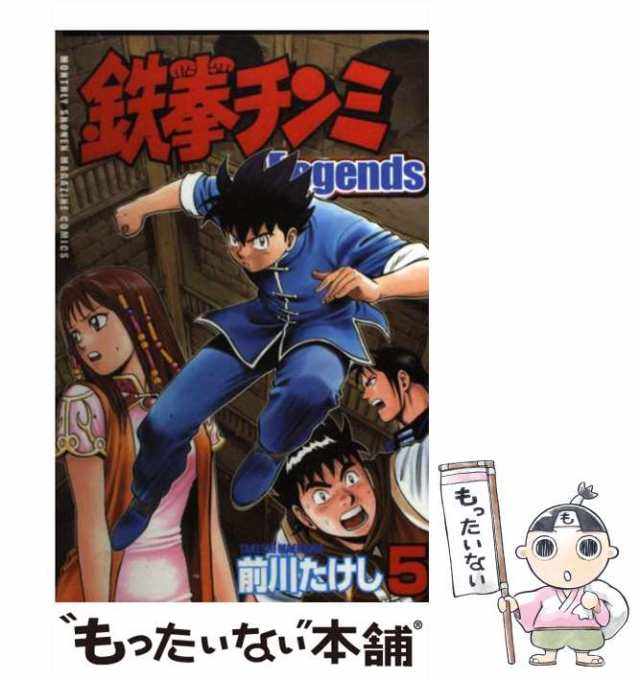 中古】 鉄拳チンミLegends 5 / 前川 たけし / 講談社 [コミック