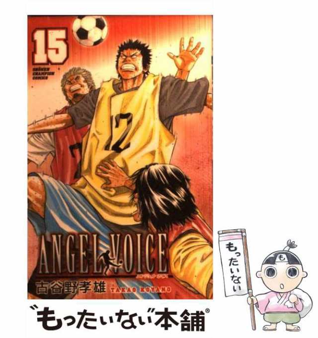 在庫処分セール 中古】 ANGEL VOICE 15 （少年チャンピオン コミックス 少年漫画
