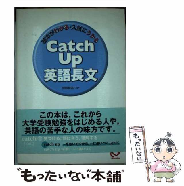 中古】 Catch Up 英語長文 / 中田 靖泰 / 旺文社 [単行本]【メール便