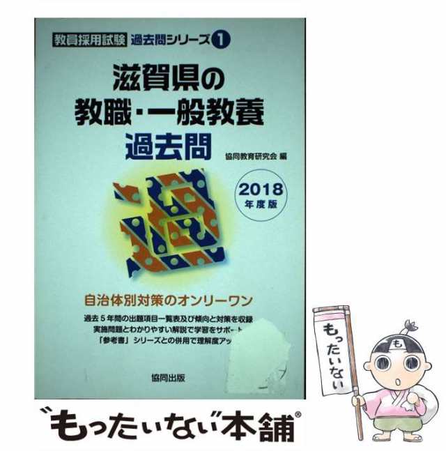 大分県の教職・一般教養過去問 ２０１８年度版/協同出版/協同教育研究