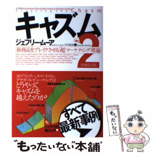 最安値に挑戦！ キャズム : ハイテクをブレイクさせる 超