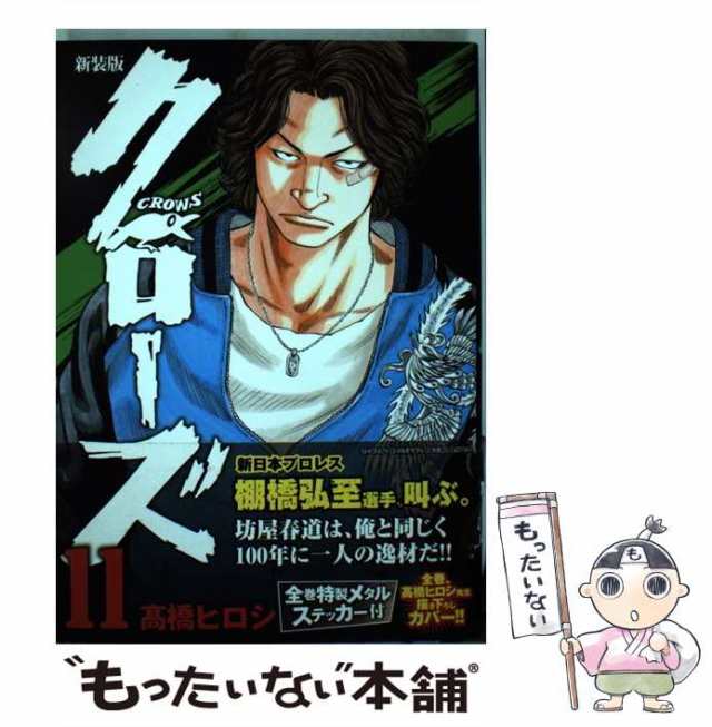 中古】 クローズ 11 新装版 (SH?NEN CHAMPION COMICS EXTRA) / 高橋