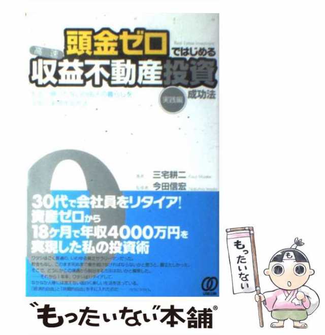 満室経営バイブル 今田信宏