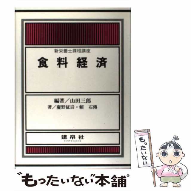 図解 食品衛生学 食べ物と健康、食の安全性／西島基弘，一戸正勝