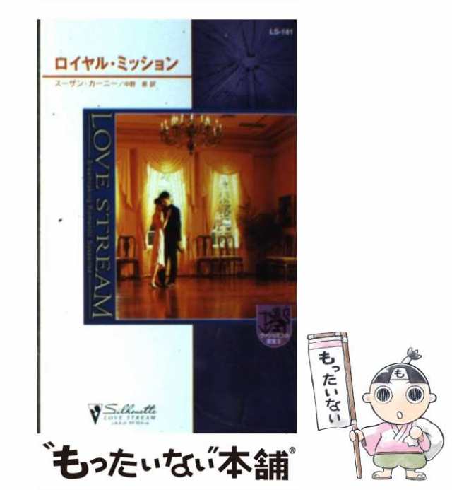 きっとまた会える モンクロワ公国物語４/ハーパーコリンズ・ジャパン/ジョアン・ロス