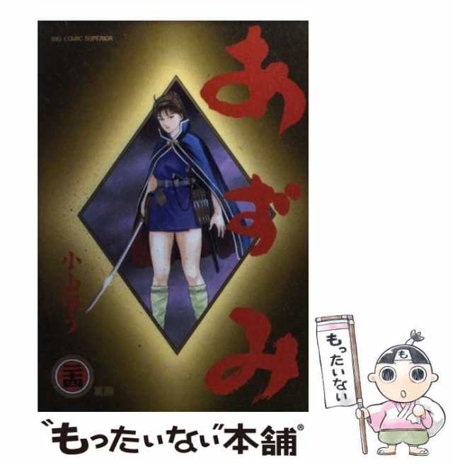 中古】 あずみ 24 （ビッグコミックス） / 小山 ゆう / 小学館