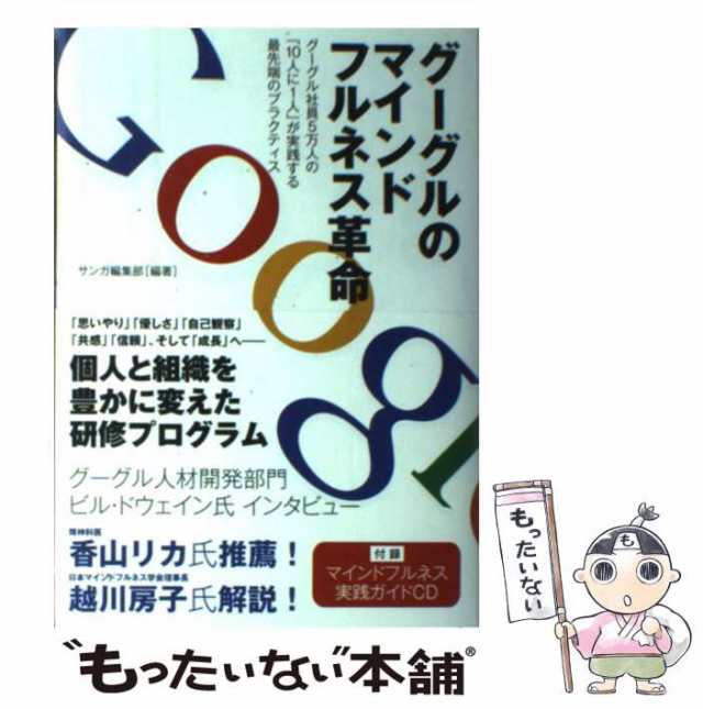 サーチ・インサイド・ユアセルフ 仕事と人生を飛躍させるグーグルの