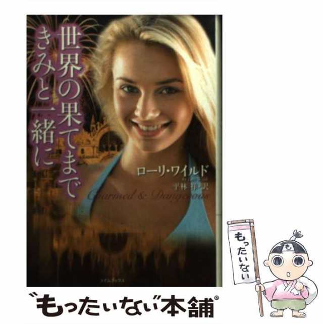 中古】つづきはベッドで/ハーパーコリンズ・ジャパン/リンダ・ラエル