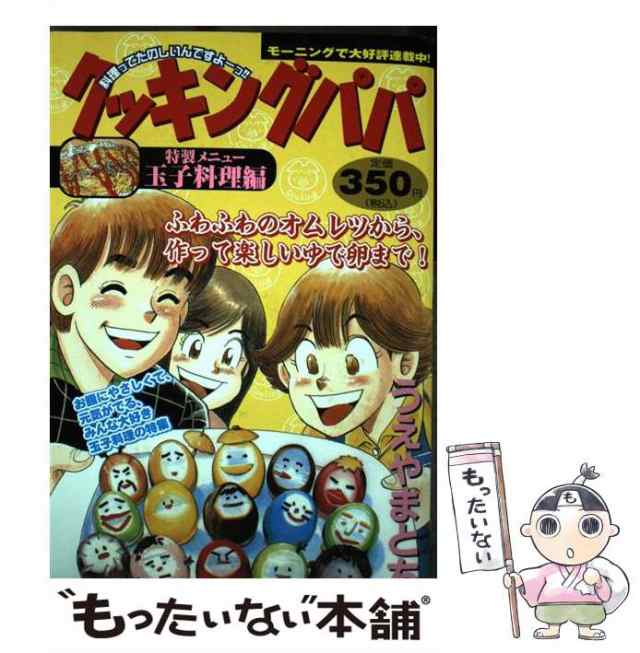 クッキングパパ あっさりダイエット料理編/講談社/うえやまとちＫＰＣシリーズ名カナ