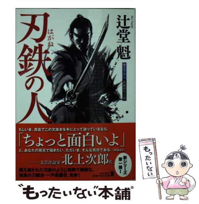 落暉に燃ゆる 大岡裁き再吟味 講談社文庫／辻堂魁(著者) - 小説・エッセイ