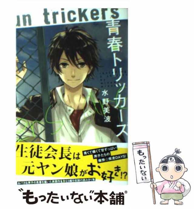 新聞部の小松さん 続・青春トリッカーズ - 少女漫画