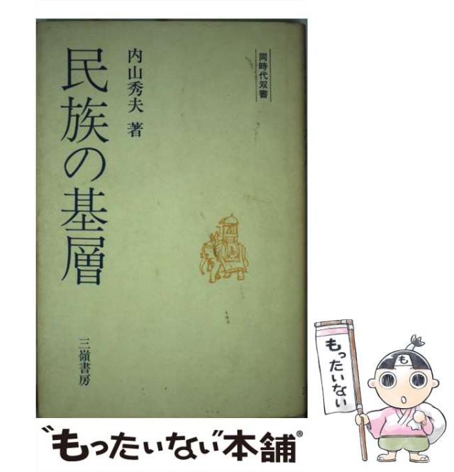 中古】 94627 / 石黒 達昌 / ベネッセコーポレーション [単行本