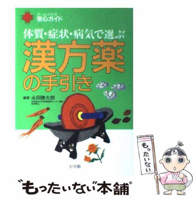 医者に言われた病気が分かる 最新・病名辞典/光文社/泉孝英